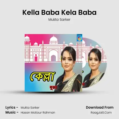 Kella Baba Kela Baba MP3 Song by Mukta Sarker Cover