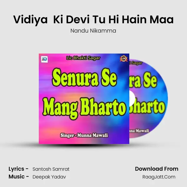 Vidiya  Ki Devi Tu Hi Hain Maa mp3 song