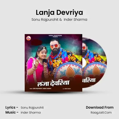 Lanja Devriya mp3 song