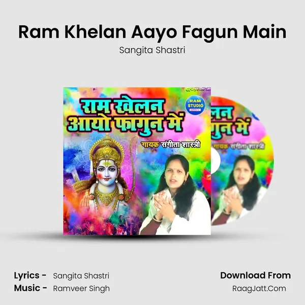 Ram Khelan Aayo Fagun Main MP3 Song by Sangita Shastri Cover