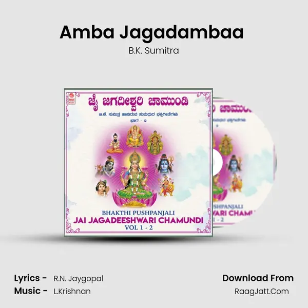 Amba Jagadambaa (From 
