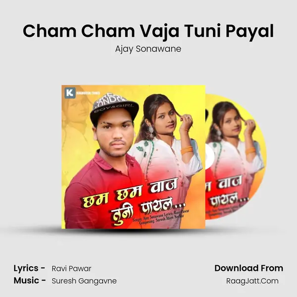 Cham Cham Vaja Tuni Payal MP3 Song by Ajay Sonawane Cover