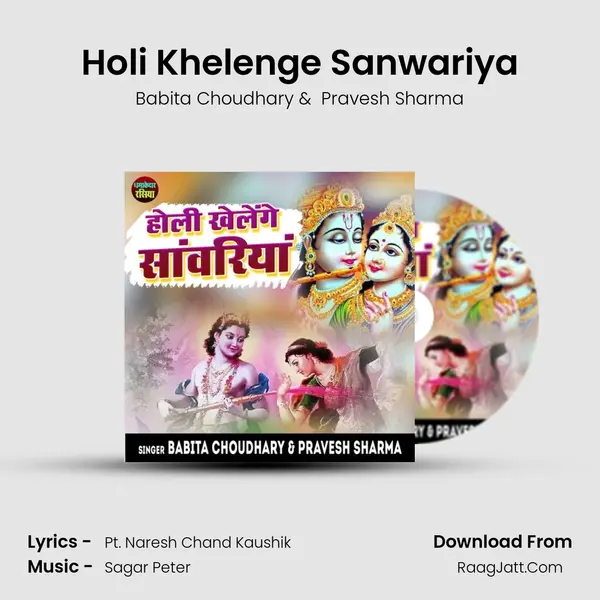 Holi Khelenge Sanwariya MP3 Song by Babita Choudhary Cover