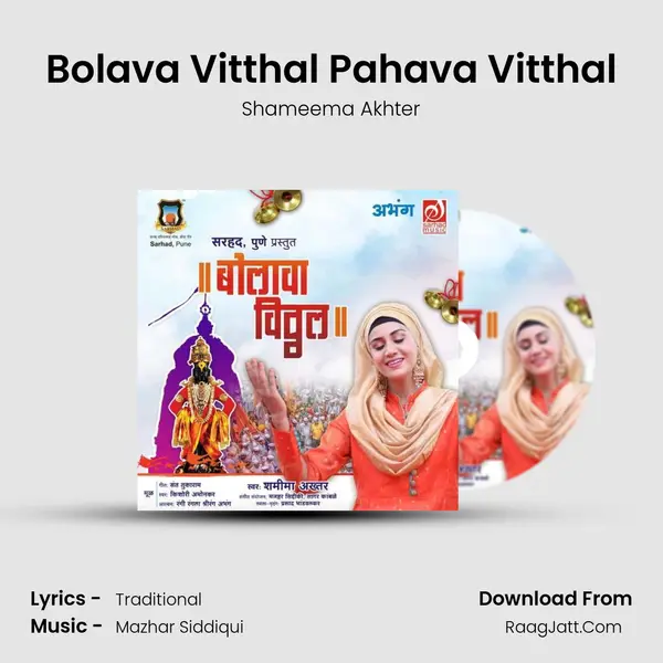 Bolava Vitthal Pahava Vitthal mp3 song