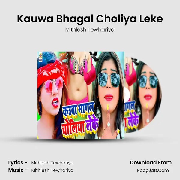 Kauwa Bhagal Choliya Leke MP3 Song by Mithlesh Tewhariya Cover
