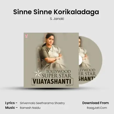 Sinne Sinne Korikaladaga (From Swayam Krishi) mp3 song