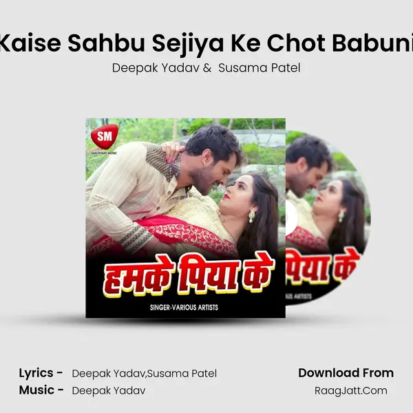 Kaise Sahbu Sejiya Ke Chot Babuni MP3 Song by Deepak Yadav Cover