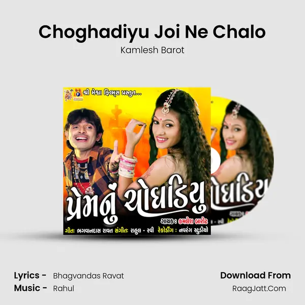 Choghadiyu Joi Ne Chalo MP3 Song by Kamlesh Barot Cover