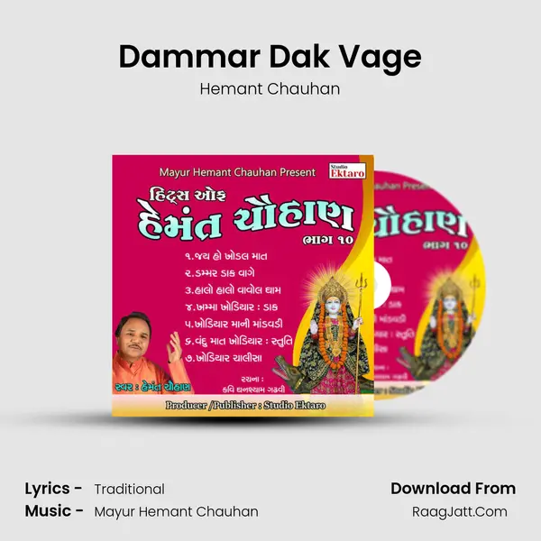 Dammar Dak Vage MP3 Song by Hemant Chauhan Cover