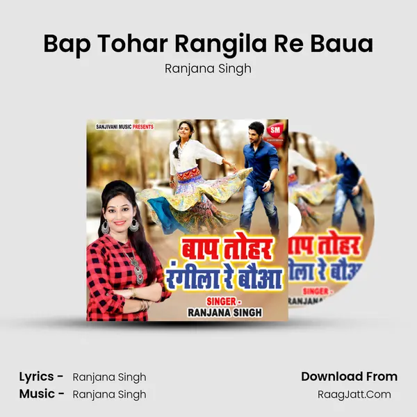 Bap Tohar Rangila Re Baua MP3 Song by Ranjana Singh Cover
