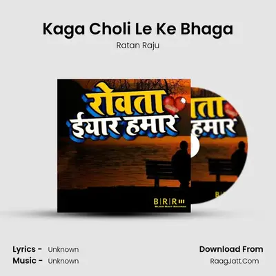 Kaga Choli Le Ke Bhaga MP3 Song by Ratan Raju Cover