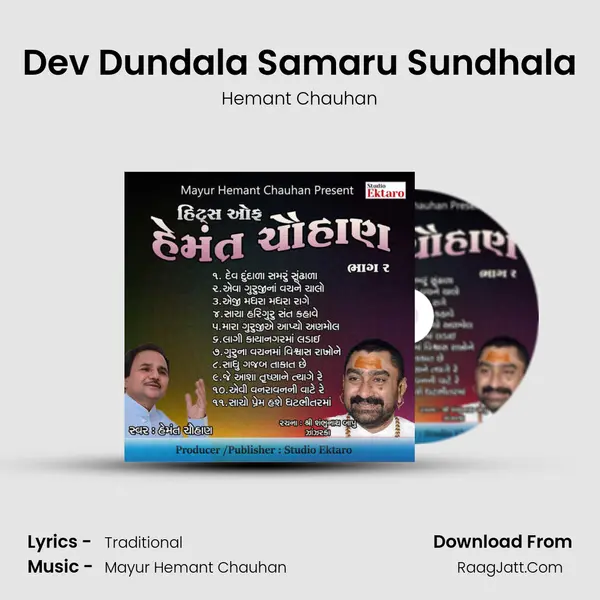 Dev Dundala Samaru Sundhala MP3 Song by Hemant Chauhan Cover