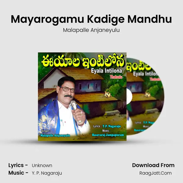 Mayarogamu Kadige Mandhu MP3 Song by Malapalle Anjaneyulu Cover