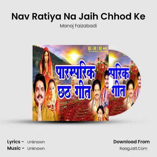 Nav Ratiya Na Jaih Chhod Ke MP3 Song by Manoj Faizabadi Cover