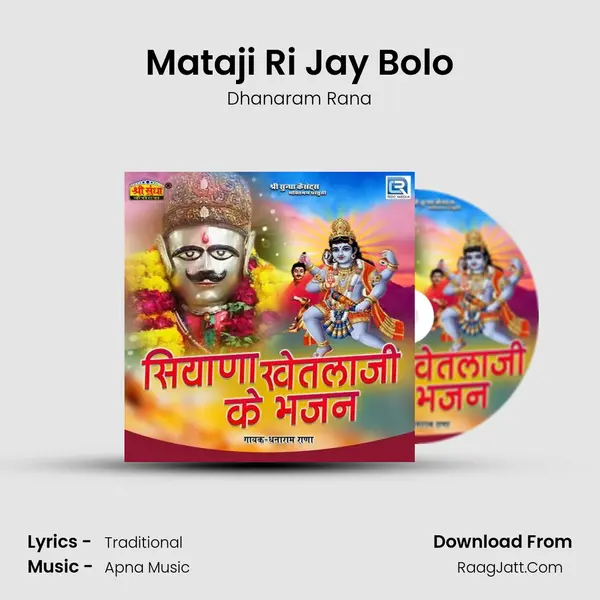 Mataji Ri Jay Bolo MP3 Song by Dhanaram Rana Cover