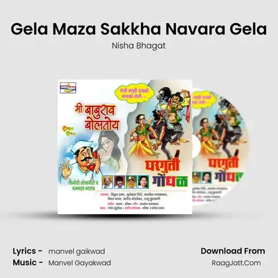 Gela Maza Sakkha Navara Gela MP3 Song by Nisha Bhagat Cover