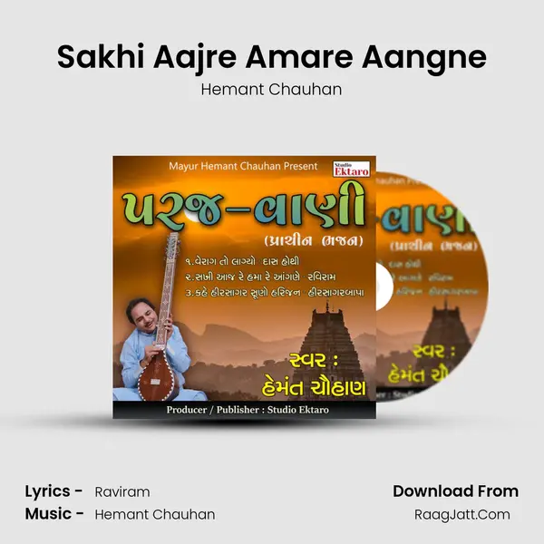 Sakhi Aajre Amare Aangne MP3 Song by Hemant Chauhan Cover