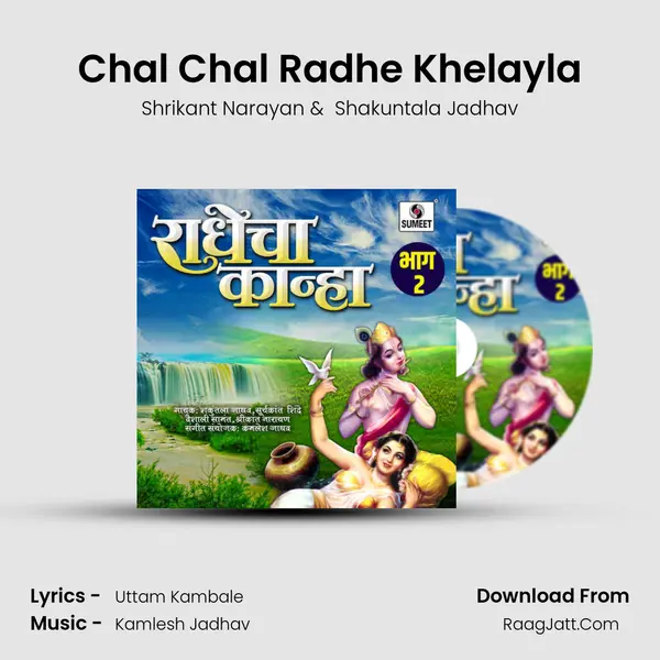 Chal Chal Radhe Khelayla MP3 Song by Shrikant Narayan Cover