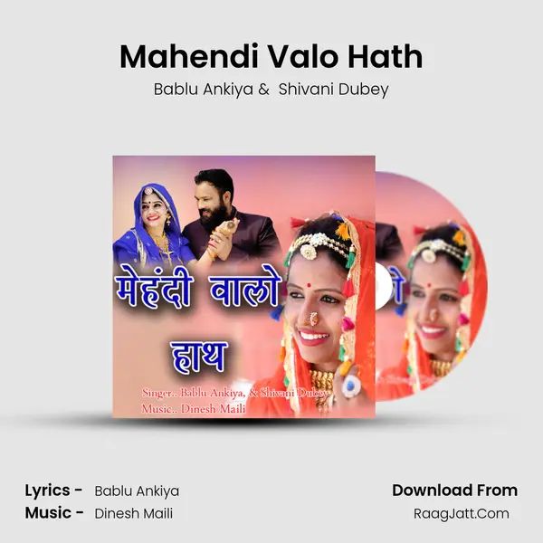 Mahendi Valo Hath MP3 Song by Bablu Ankiya Cover