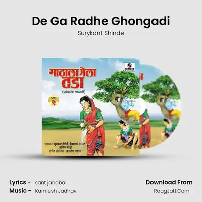 De Ga Radhe Ghongadi MP3 Song by Surykant Shinde Cover