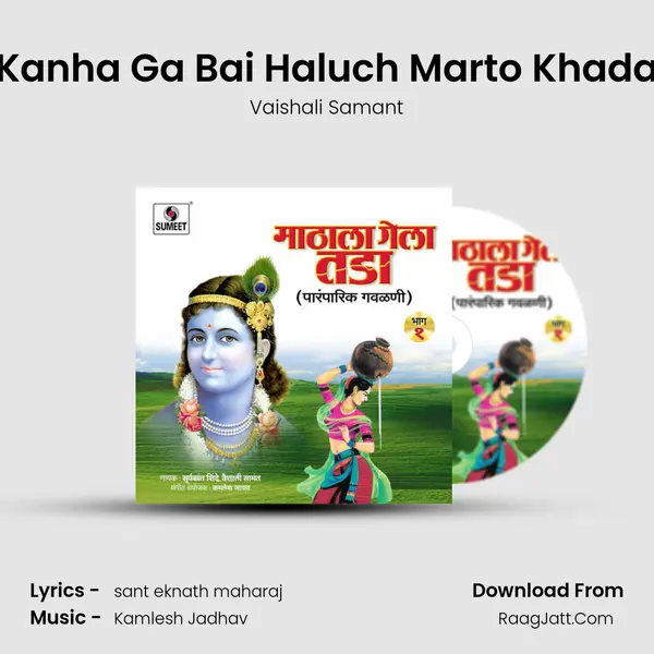 Kanha Ga Bai Haluch Marto Khada MP3 Song by Vaishali Samant Cover