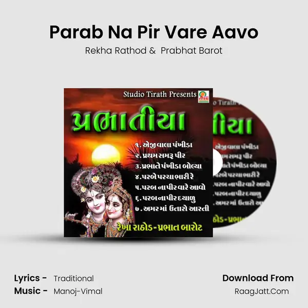 Parab Na Pir Vare Aavo MP3 Song by Rekha Rathod Cover