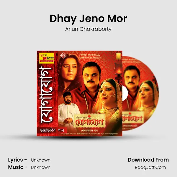 Dhay Jeno Mor mp3 song