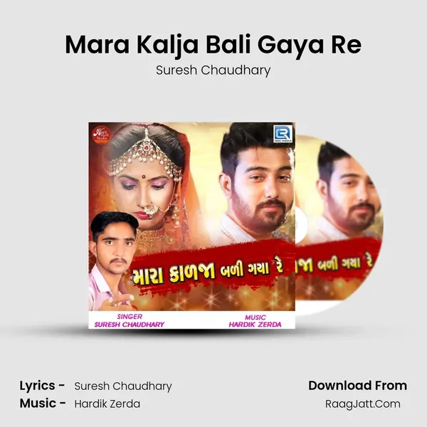 Mara Kalja Bali Gaya Re MP3 Song by Suresh Chaudhary Cover
