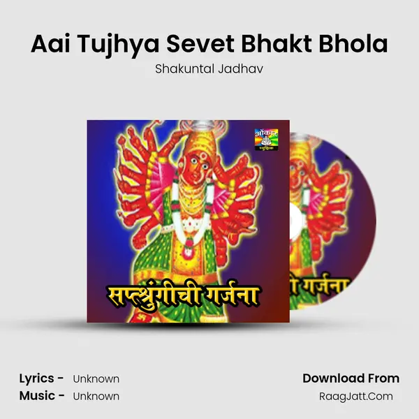 Aai Tujhya Sevet Bhakt Bhola MP3 Song by Shakuntal Jadhav Cover