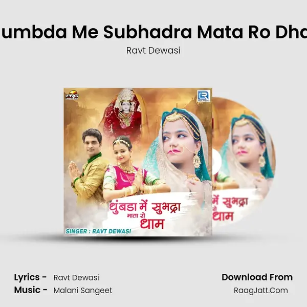 Dhumbda Me Subhadra Mata Ro Dham - 