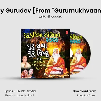 Jay Gurudev(Dhun) [From 