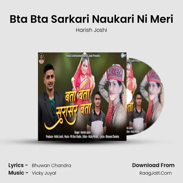 Bta Bta Sarkari Naukari Ni Meri MP3 Song by Harish Joshi Cover