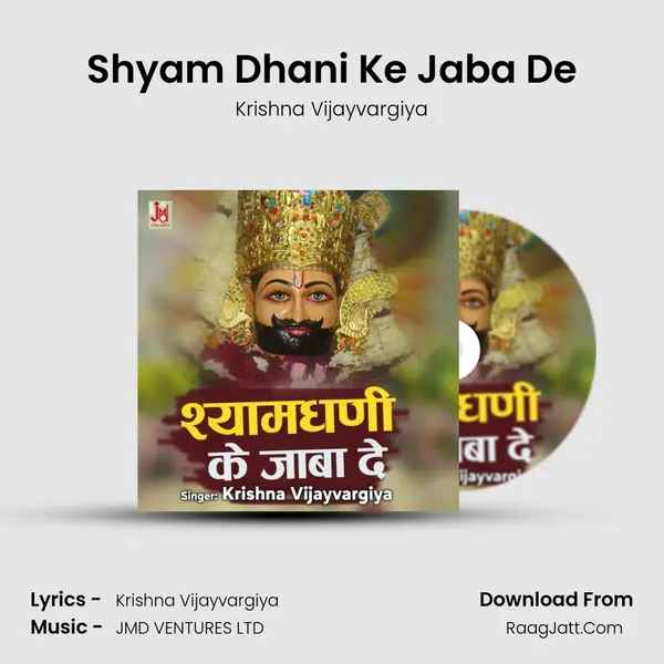 Shyam Dhani Ke Jaba De MP3 Song by Krishna Vijayvargiya Cover