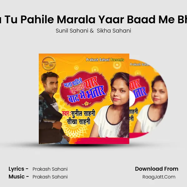 Maza Tu Pahile Marala Yaar Baad Me Bhatar mp3 song