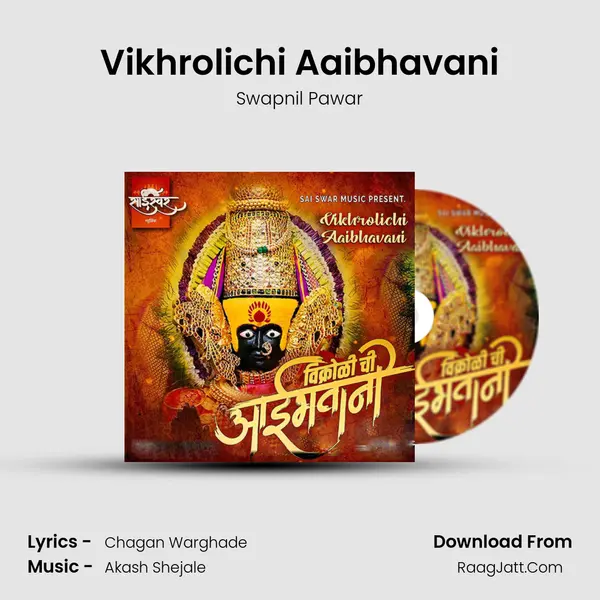 Vikhrolichi Aaibhavani MP3 Song by Swapnil Pawar Cover