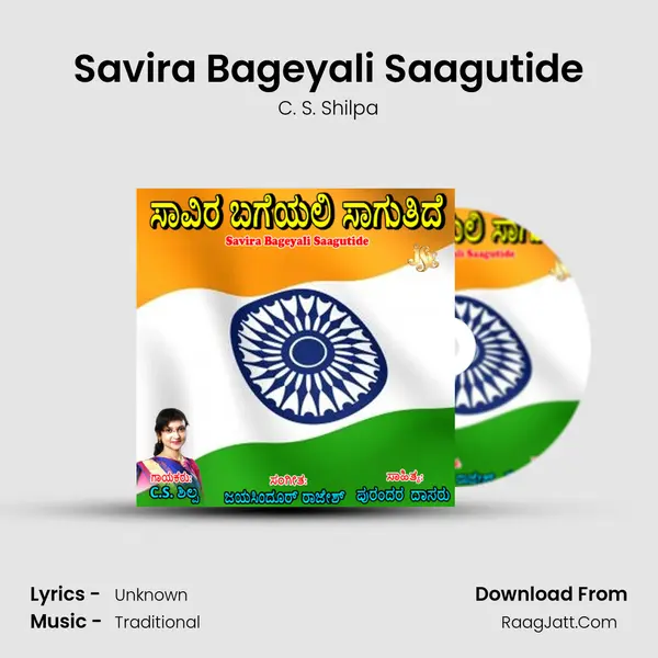 Savira Bageyali Saagutide MP3 Song by C. S. Shilpa Cover