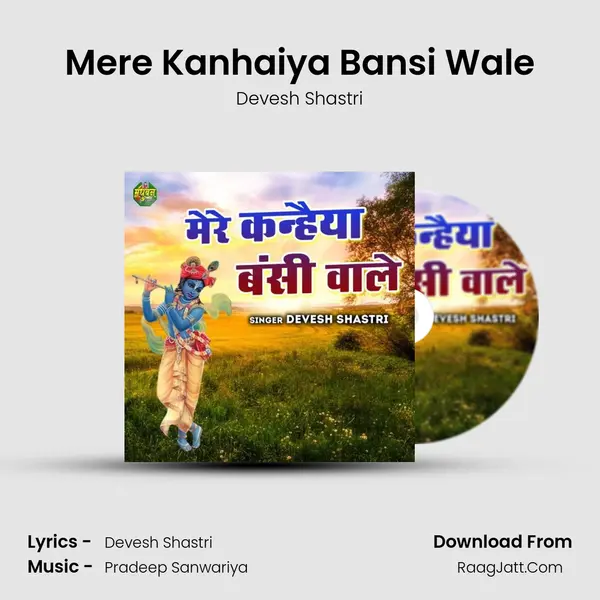 Mere Kanhaiya Bansi Wale mp3 song