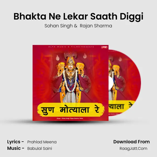 Bhakta Ne Lekar Saath Diggi MP3 Song by Sohan Singh Cover