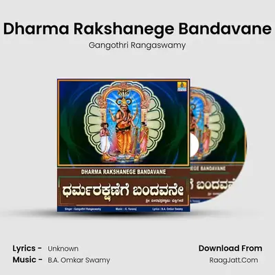 Dharma Rakshanege Bandavane - Single - Gangothri Rangaswamy