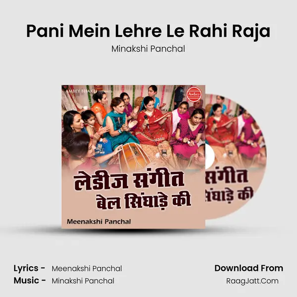 Pani Mein Lehre Le Rahi Raja mp3 song