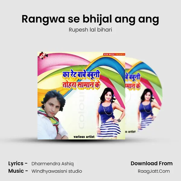 Rangwa se bhijal ang ang MP3 Song by Rupesh lal bihari Cover
