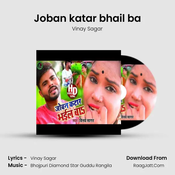 Joban katar bhail ba MP3 Song by Vinay Sagar Cover