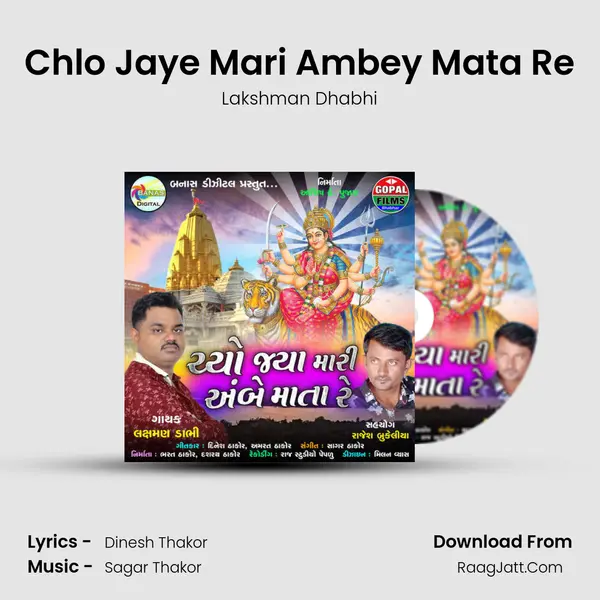 Chlo Jaye Mari Ambey Mata Re - Lakshman Dhabhi