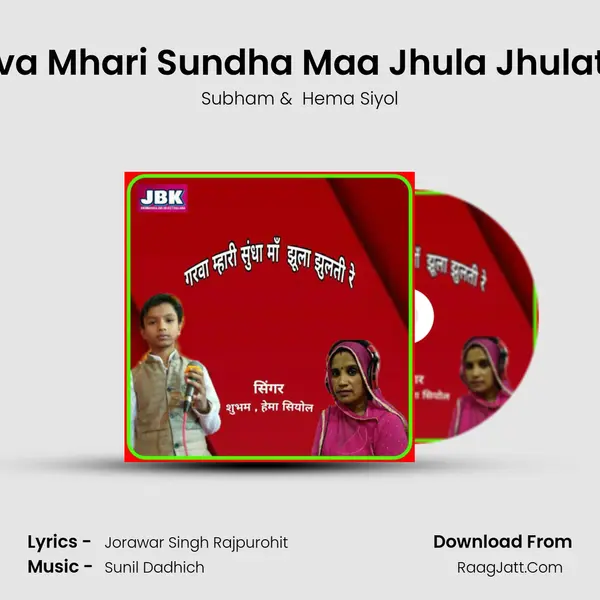 Garva Mhari Sundha Maa Jhula Jhulati Re MP3 Song by Subham Cover