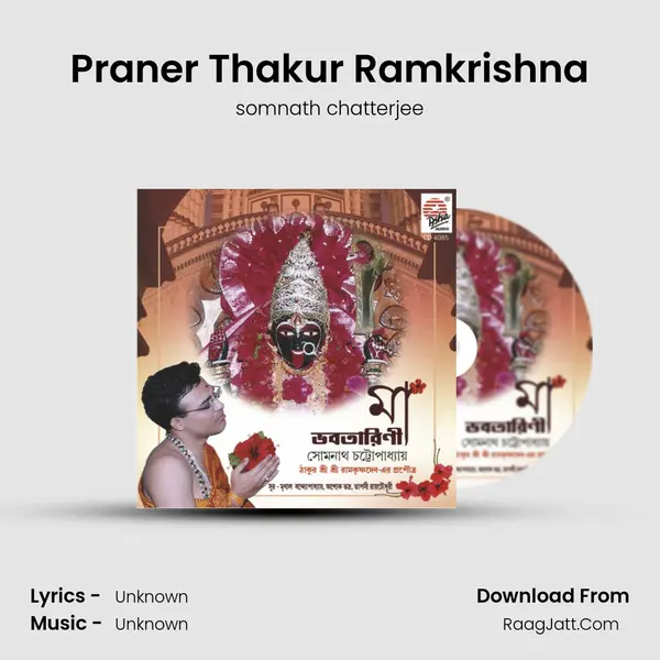 Praner Thakur Ramkrishna MP3 Song by somnath chatterjee Cover