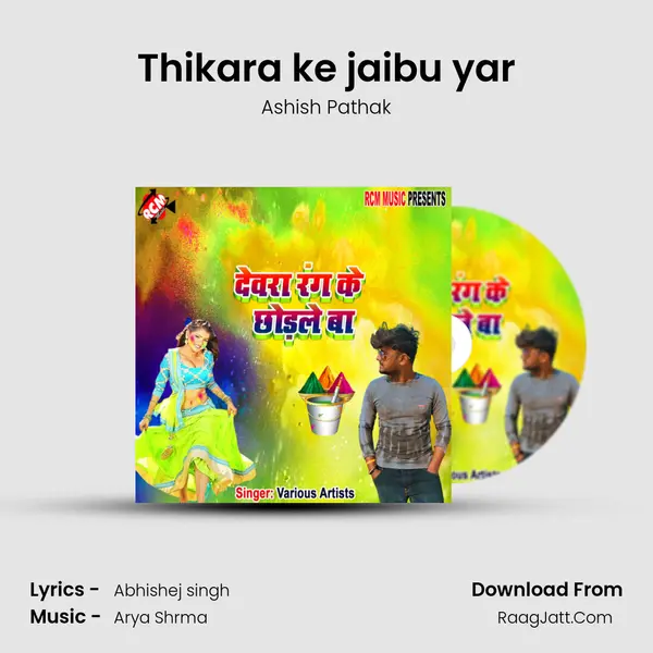 Thikara ke jaibu yar MP3 Song by Ashish Pathak Cover