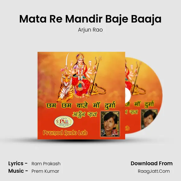 Mata Re Mandir Baje Baaja mp3 song