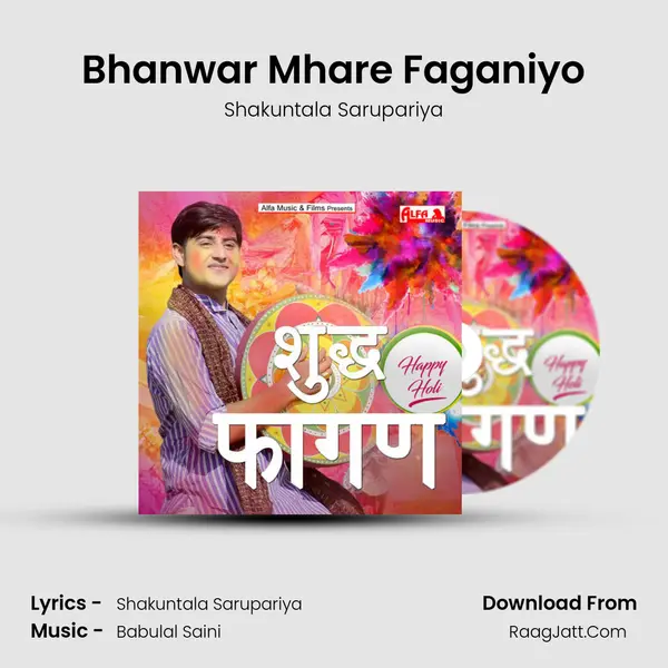Bhanwar Mhare Faganiyo MP3 Song by Shakuntala Sarupariya Cover