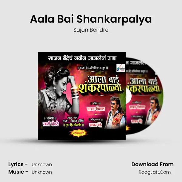 Aala Bai Shankarpalya - 