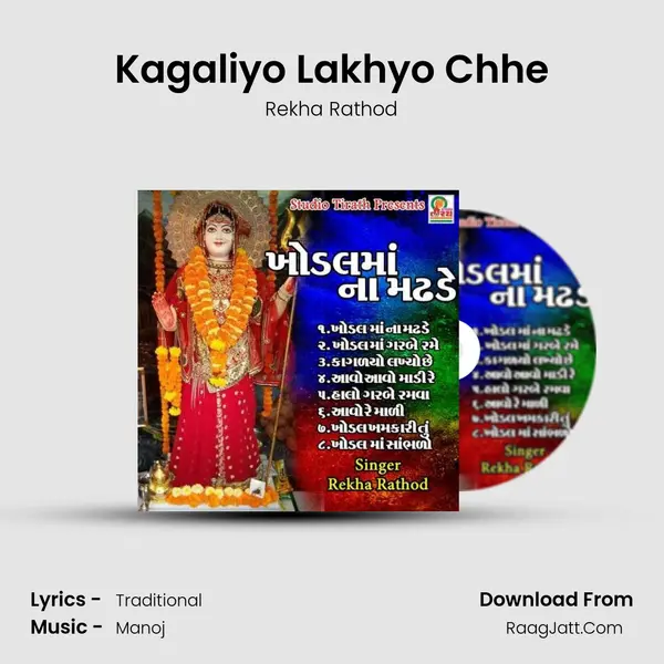 Kagaliyo Lakhyo Chhe MP3 Song by Rekha Rathod Cover